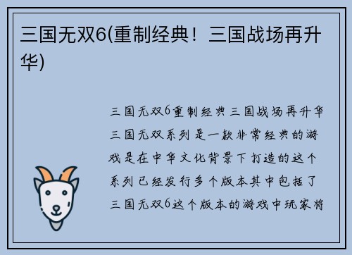 三国无双6(重制经典！三国战场再升华)