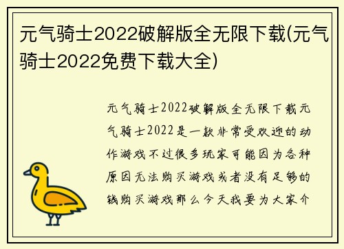 元气骑士2022破解版全无限下载(元气骑士2022免费下载大全)